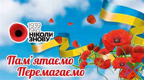 день пам'яті та примирення в україні